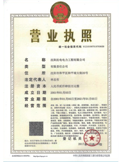 營業執照