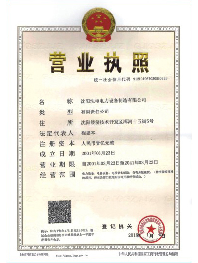 營業執照
