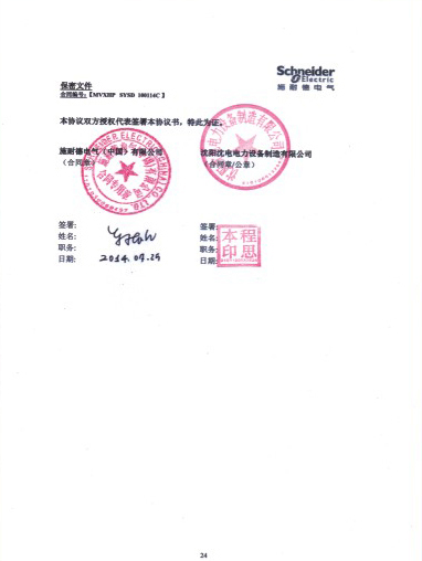 開關柜技術許可協議