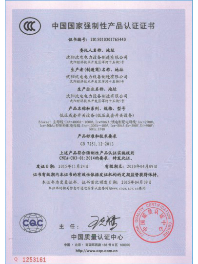中國國家強制性產品認證證書