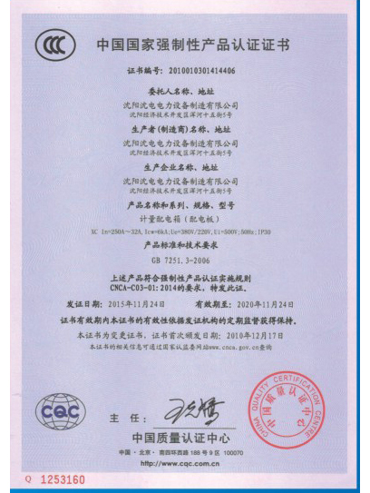中國國家強制性產品認證證書