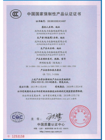中國國家強制性產品認證證書